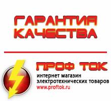 Магазин электротехнических товаров Проф Ток бензиновые генераторы в Чехове
